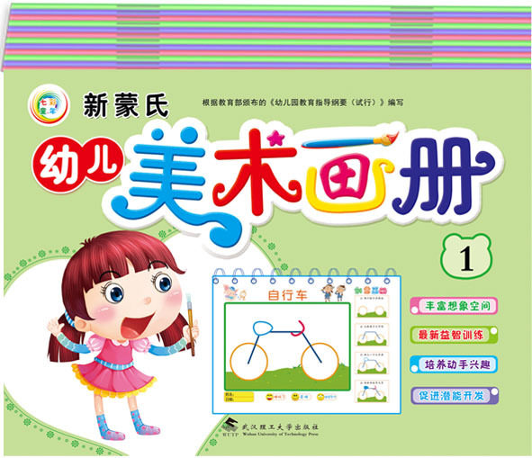 New Mont Young Children's Fine Arts Picture Album of Seven Colorful Childhood Small Middle School Class Lower Register of Wuhan University of Technology