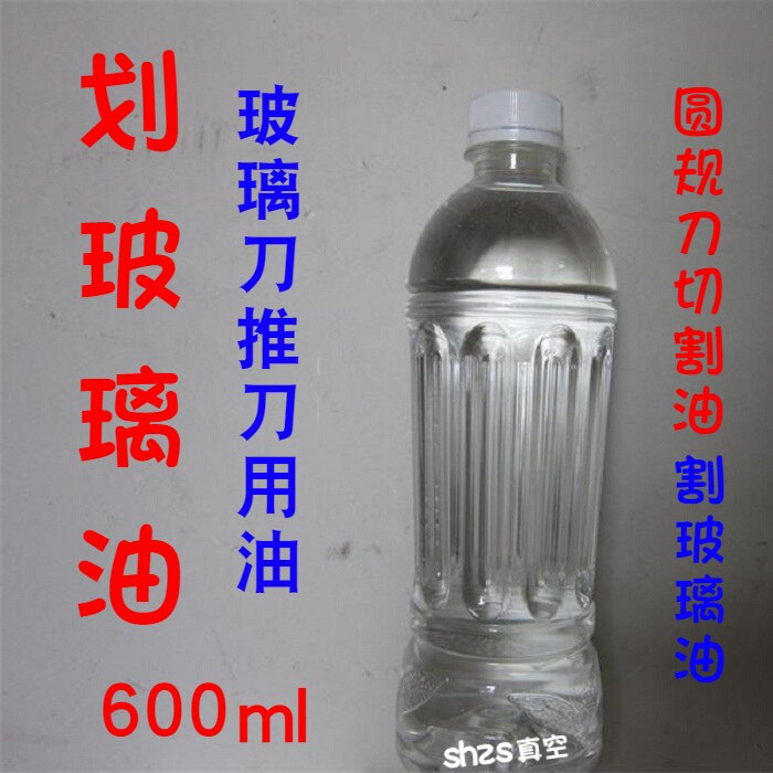 Glass cutting fluidGlass knife worldGlass oil push knifeSpecial cutting oilCutting fluidSpecial oil for glass knife