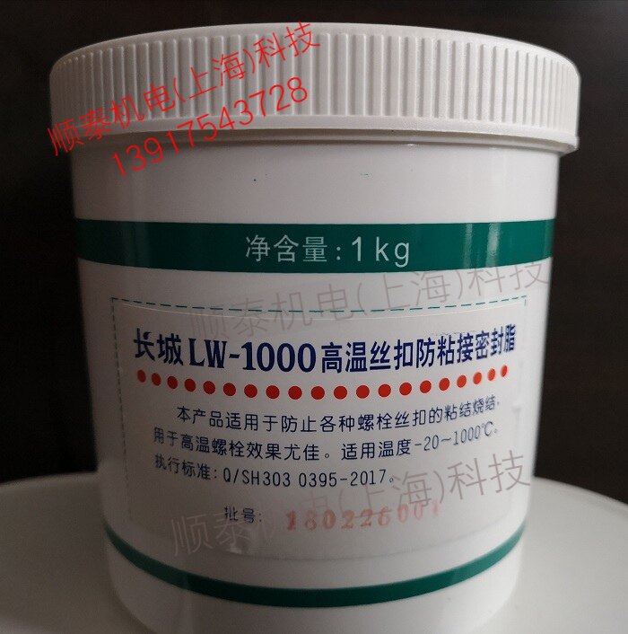 Great wall high temperature resistant 1000 degree cream Great Wall LW-1000 High temperature wire buckle anti-adhesive sealing grease 1kg
