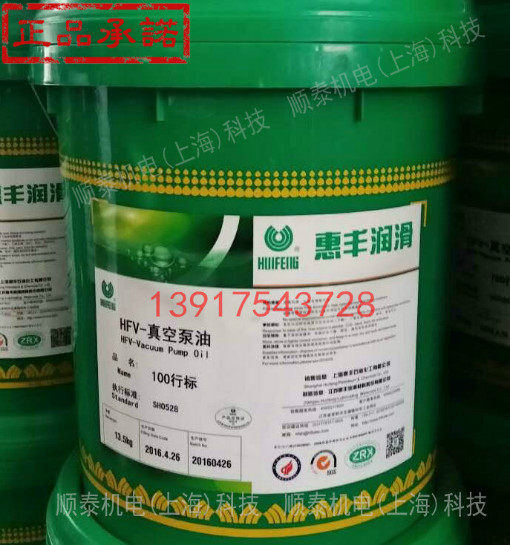 Shanghai Huifeng HFV-100a high vacuum oil Huifeng 100# vacuum pump oil white colorless vacuum pump oil 16L