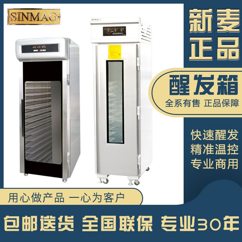 Jiangsu Wuxi Xinmai proofing box Commercial DC-18S refrigerated frozen storage bread dough fermentation cabinet sinmag