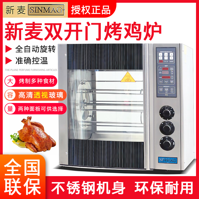 Xinmai roast chicken stove SR5-PT electric barbecue grill machine Commercial rotary roast chicken rack stove oven Large oven