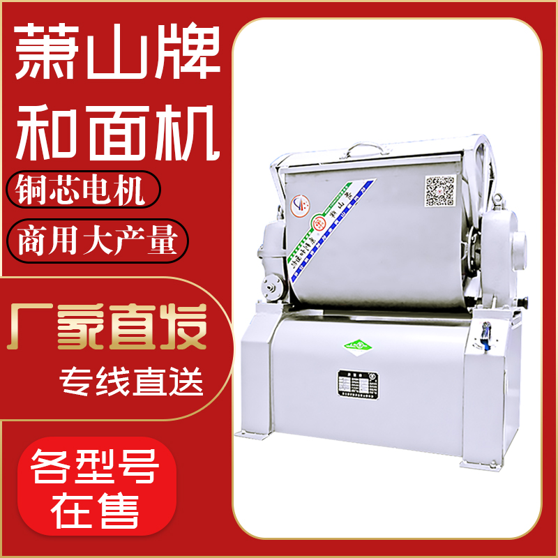 Xiaoshan brand noodle machine Commercial kneading machine 15 type 25 type 50 type automatic noodle machine Multi-function all-steel noodle machine