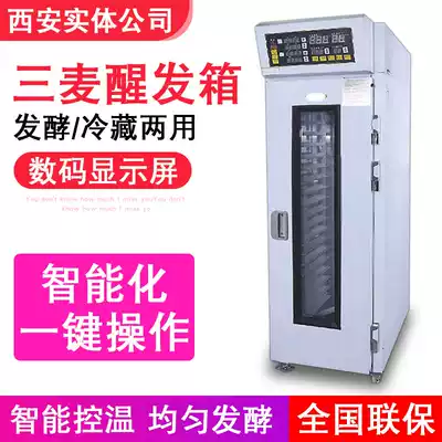 Sun-Mate Sanmai refrigerated proofing box Commercial 18-tray SPR-18S single-door 18-tray proofing and fermentation box