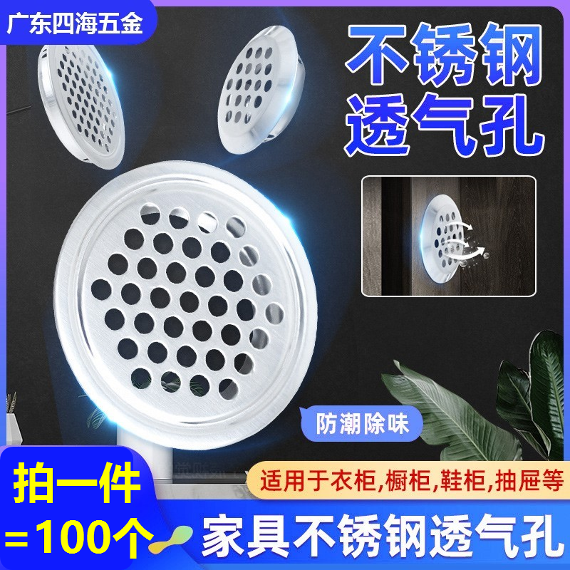 Stainless steel ventilation hole overall cabinet shoe cabinet wardrobe round tatami drilling cooling ventilation hole cover embedded hole plug net