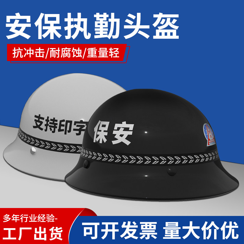 Jingdong brand security riot helmet pc explosion-proof helmet metal helmet patrol campus guard security protection