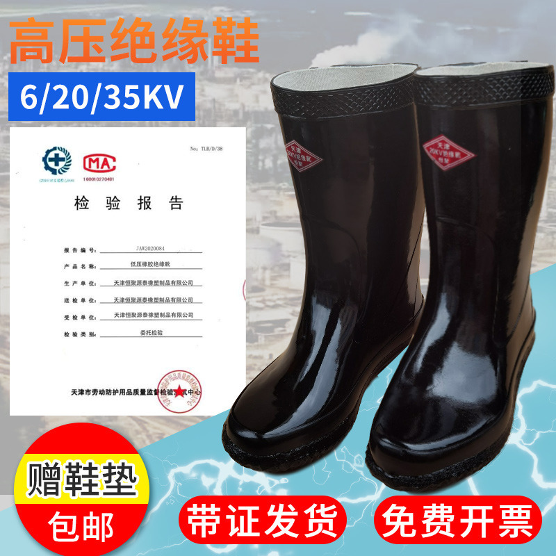Constant Poly High Pressure Insulation Rain Boots 1020kv Long Medium-high Cylinder Rain Shoes Power Distribution Room Rubber Anti Electrician Lao Bail Water Shoes