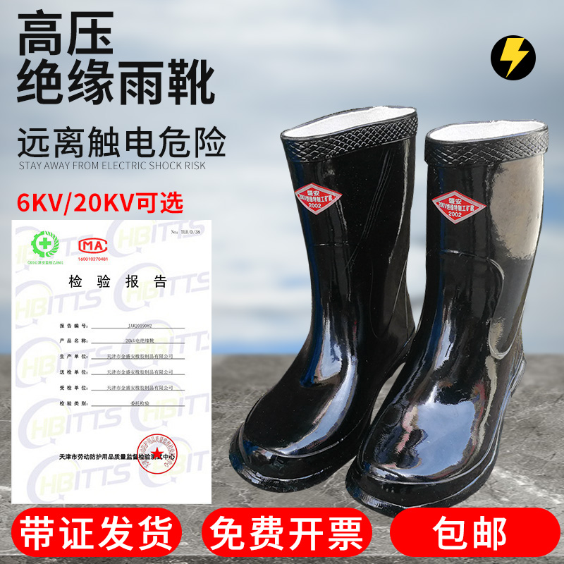 Sheng'an High Pressure Insulation Rain Boots 6 20kv Electrics Special Anti Slip Rubber Water Shoes Labor Protection Electric Power Distribution Room Rain Shoes