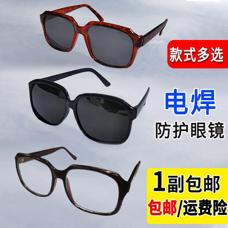 Welding glasses anti-UV flat black frame steam welding glass argon arc welding protection anti-scratch welder labor protection goggles