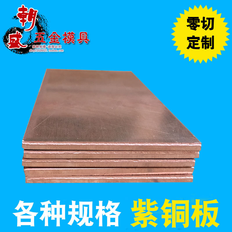 T2 red copper plate red copper sheet national standard material 0 8 1 1 1 2 1 5 2 2 5 3 4 5 6 8 10mm