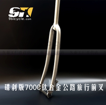 700C disc brake version titanium alloy road car round shoulder front fork wagon front fork
