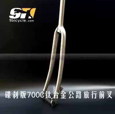 700C Disc brake version titanium alloy road bike round shoulder fork Station wagon fork