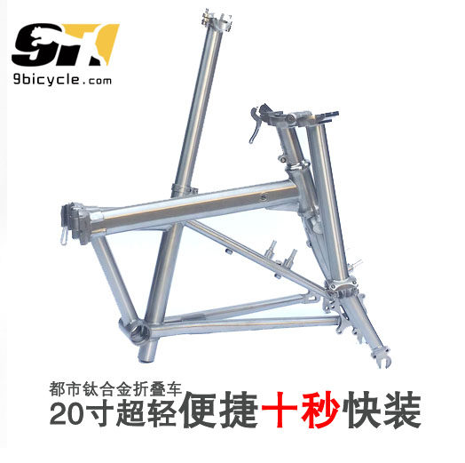 9Ti Jiutai 20 inch ultra-light titanium alloy frame folding bicycle frame