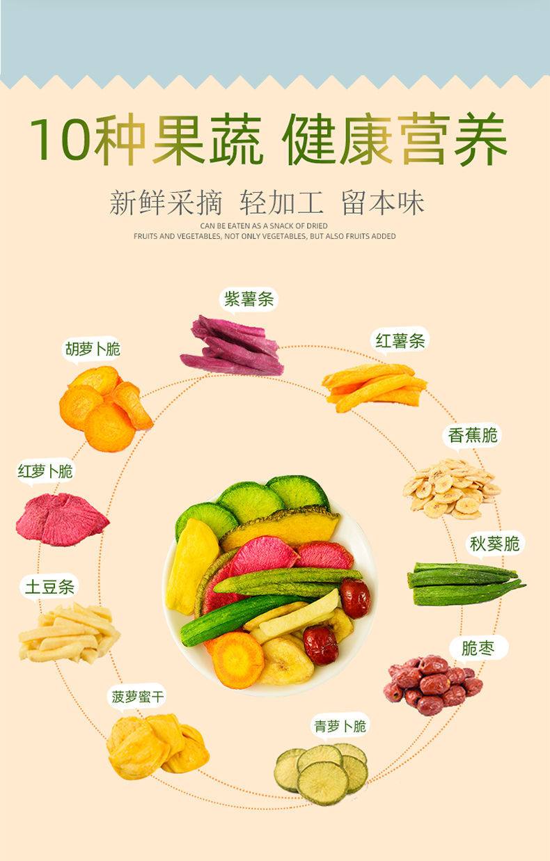 什锦果蔬脆片混合蔬菜干果蔬干秋葵脆儿童