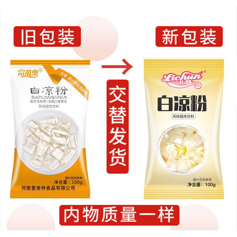 送模具白凉粉儿果冻食用粉专用粉儿童自制