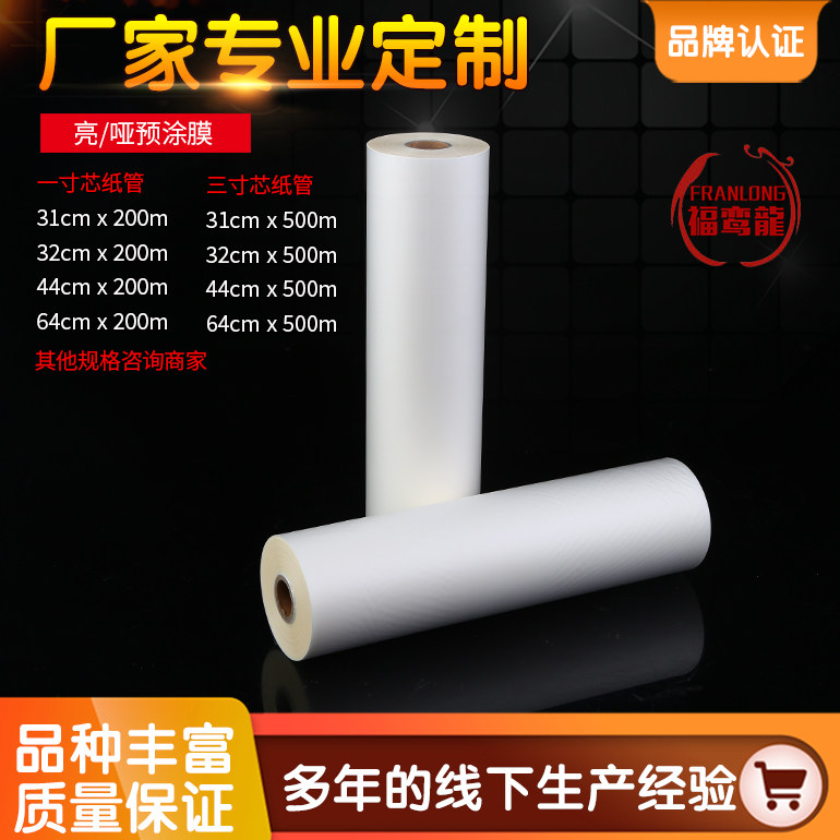 30mic BOPP Precoated Film Heat Laminating One Inch Core Three Inch Core Catalogue Menu ABS Acrylic Badge Coating Film