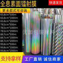 1 8 wire BOPP without version seam laser plain aluminum coating maximum custom width 1100MM