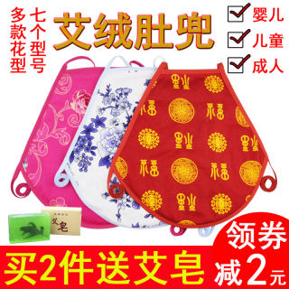 艾绒肚兜宝宝婴儿童成人男女士可拆卸保暖护肚子脾胃艾叶艾草肚兜
