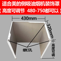  Suitable for the United States side suction range hood decorative cover smoke pipe baffle stainless steel hoard duct cover telescopic