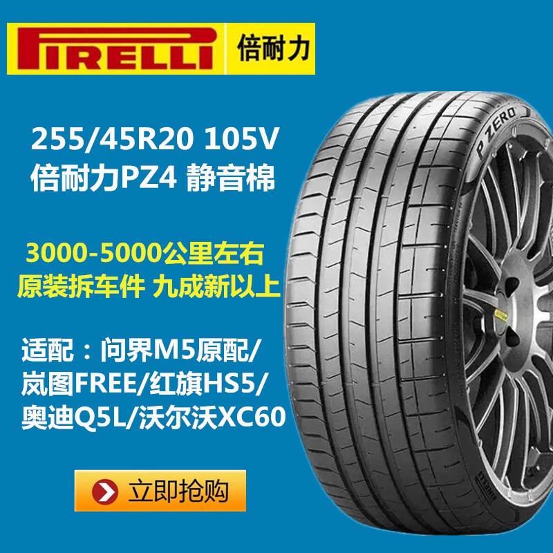 Pirelli Tires 255/45R20 105V Pz4 Suitable for Lantu Free/Seelis Sf5/Wenjie M5