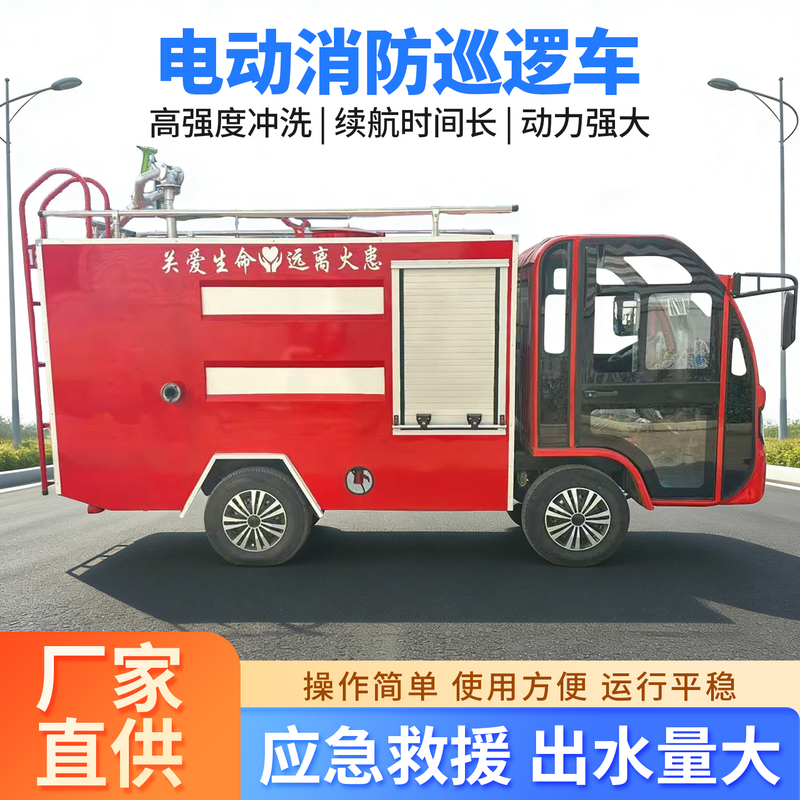 New Energy Electric Four-Wheel Fire Truck Factory Community Forest Fire Extinguishing Water Tank Fire Truck Emergency Rescue Patrol Vehicle New Energy Electric Four-Wheel Fire Truck Factory Community Forest Fire Extinguishing Water Tank Fire Truck Emergency Rescue Patrol Vehicle