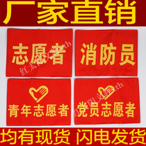 Volunteer Firefighter Party Member Young Volunteer Red Sleeve Armband Armband Ready Manufacturer Customized