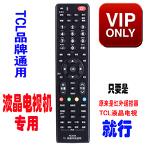 TCL trump LCD TV intelligent network remote can all be able to be programmed with brand through original assembly