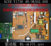 acer Hiroki V1736 power board high pressure 4H 4H 0K502 A00 A00 4H 4H OK101 A00 A00 set