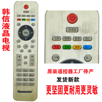 HANSUOSE LCD TV H-3235 remote control applies Hanshin Guangdong production of miscellaneous card original dress free of setting sea letter