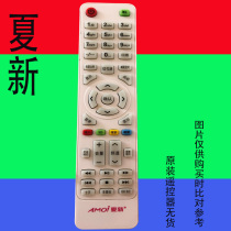 Xia Xin LCD TV remote control board AMOI intelligent network Universal original Miscellaneous card free of setting