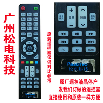 Pascmio2268 Songdian Technology Guangzhou Panasonic Guangdong Shangpin LCD TV Remote Control Original 288 Miscellaneous Brand