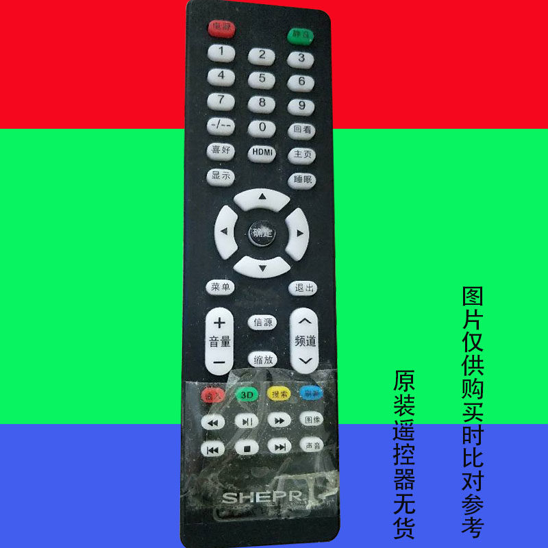 Suitable for original clothing shepr Shapu TV Guangzhou Yinstrument Electronic Sharp Remote control board free of set
