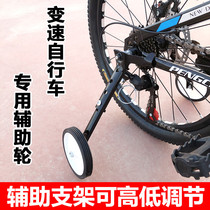 Transmission mountain bike auxiliary wheel universal childrens bicycle 16 18 20 22 24 inch side wheel balance wheel
