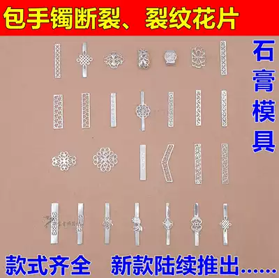 Broken jade bracelet repair bracelet break repair crack pattern decorative flower piece diy edging accessories plaster mold