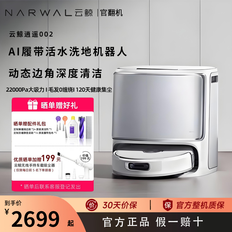 Cloud Whale Xiaoyao 002 Robot Vacuum Cleaner with Live Water Track, Non-Tangling Brush, Vacuum and Mop Combo, Official Refurbished Model
