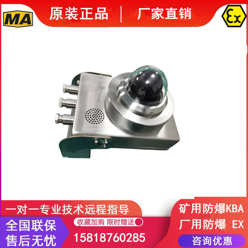 KBA12A mine intrinsically safe pan-tilt ball camera head video intercom monitor in coal mines