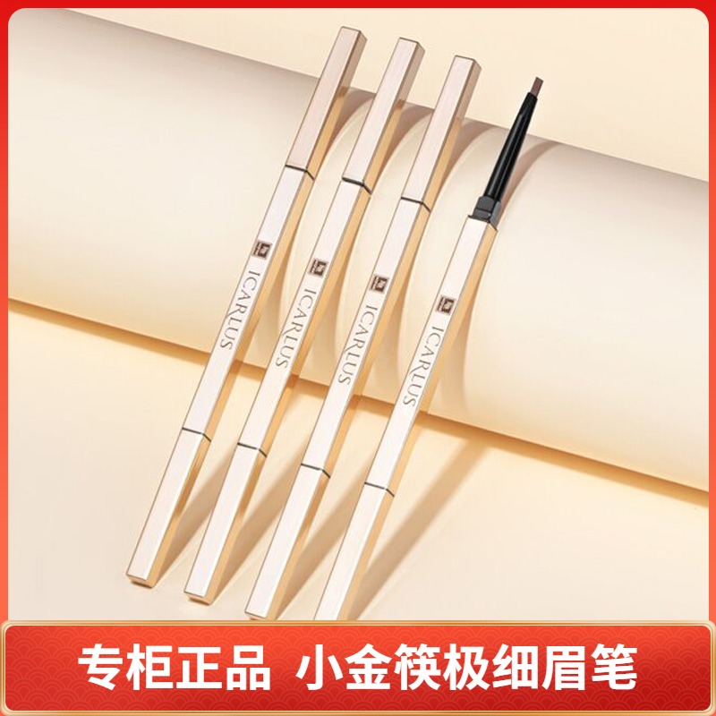 Ika Lushi lasting very fine triangular eyebrow pencil small gold bar chopsticks do not smudge natural waterproof long-lasting does not fade thin head