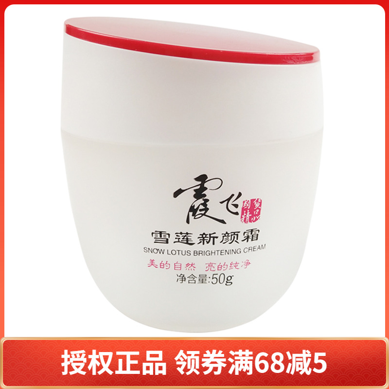 Xia Fei Xianfei Xinxin New Color Cream Moisturizing Factor Bright Skin Color Coverage Authorized Cabinet