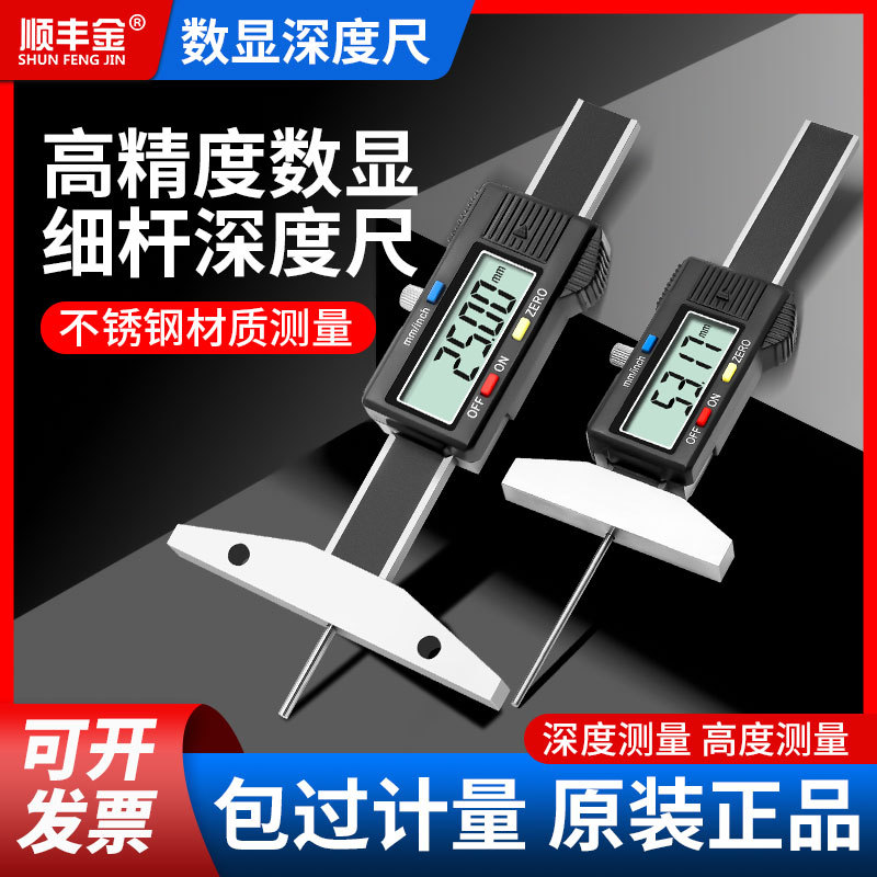 Sf Express Digital Depth Gauge High-Precision Electronic Caliper Stainless Steel Industrial-Grade Measuring Ruler Deep Hole Tire Wedge-Shaped Gauge Sf Express Digital Depth Gauge High-Precision Electronic Caliper Stainless Steel Industrial-Grade Measuring Ruler Deep Hole Tire Wedge-Shaped Gauge