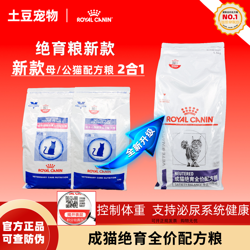 Royal Cat Neutering Formula Food for Male and Female Cats - Post-Neutering Weight Control and Urinary System Protection Formula Food