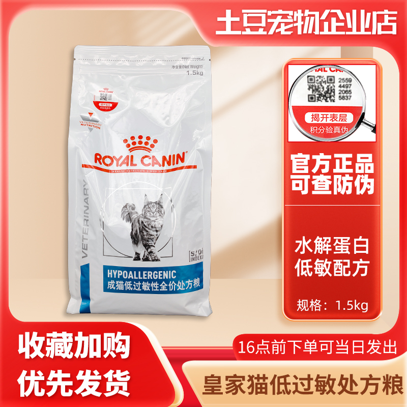 Royal Canin Hypoallergenic Complete Prescription Diet Dr25 for Cats with Sensitive Digestion, Ragdoll Skin and Coat Cat Food Royal Canin Hypoallergenic Complete Prescription Diet Dr25 for Cats with Sensitive Digestion, Ragdoll Skin and Coat Cat Food