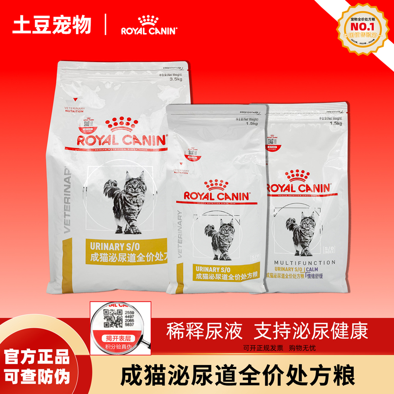 Royal Lp34 Adult Cat Urinary Tract Prescription Food Dilutes Urine, Dissolves Urolithiasis, Relieves Urinary Obstruction and Urinary Stones