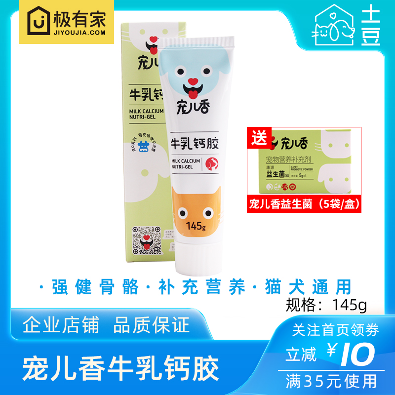 Beloved fragrant cow milk calcium glue 145g dog calcium supplement nutrition cream pet kitten dog calcium tablet calcium powder liquid calcium