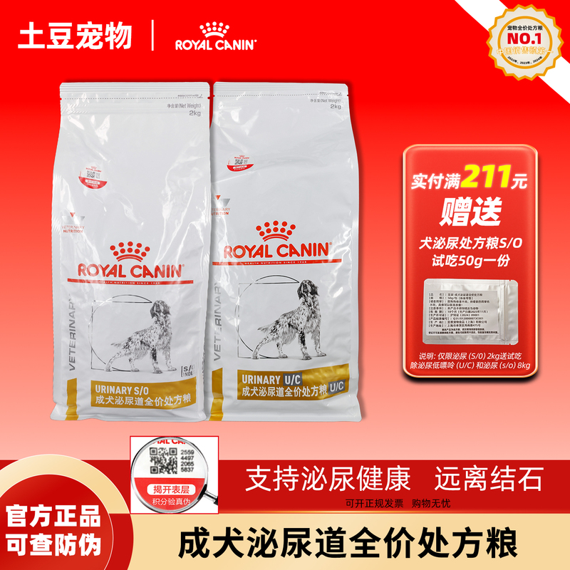 Royal Canin Lp18 Adult Dog Urinary Tract Prescription Food 2kg