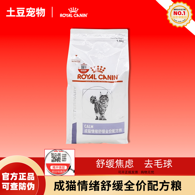 Royal Cal36 Adult Cat Calming Formula Food for Anxiety Relief and Emotional Comfort 1.5kg