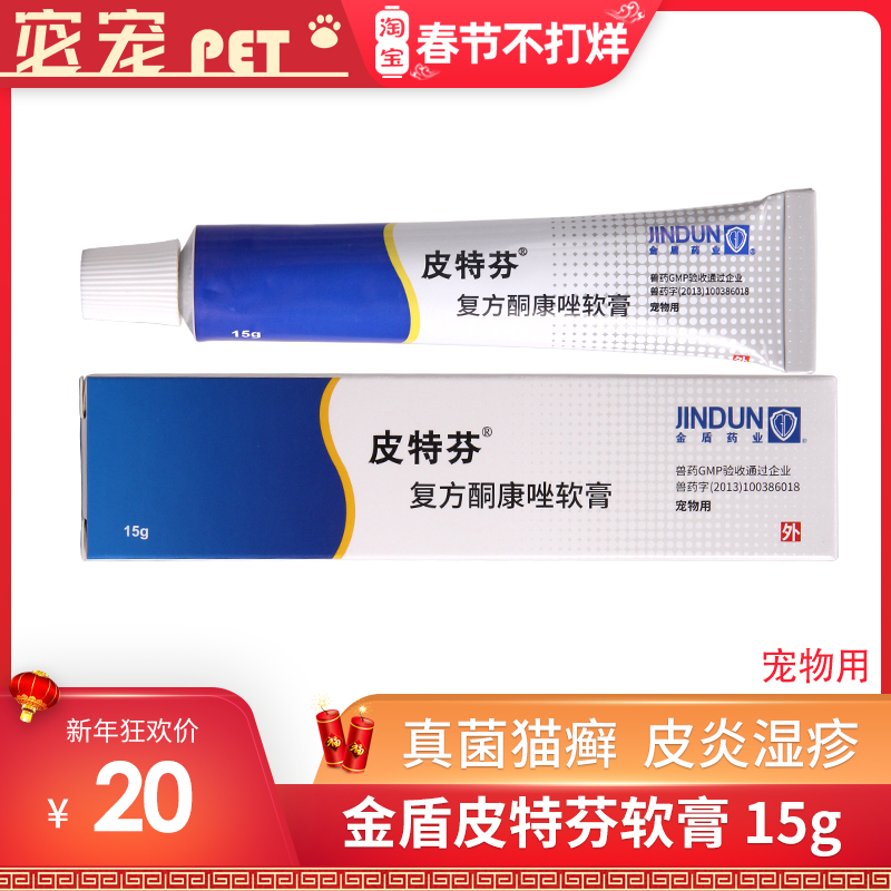 Golden Shield Pitt Fen Cream Pooch Skin Cream Cat Fungal Infection To Treat Feline Dermatophyte Pitt Ointment Cream 15g