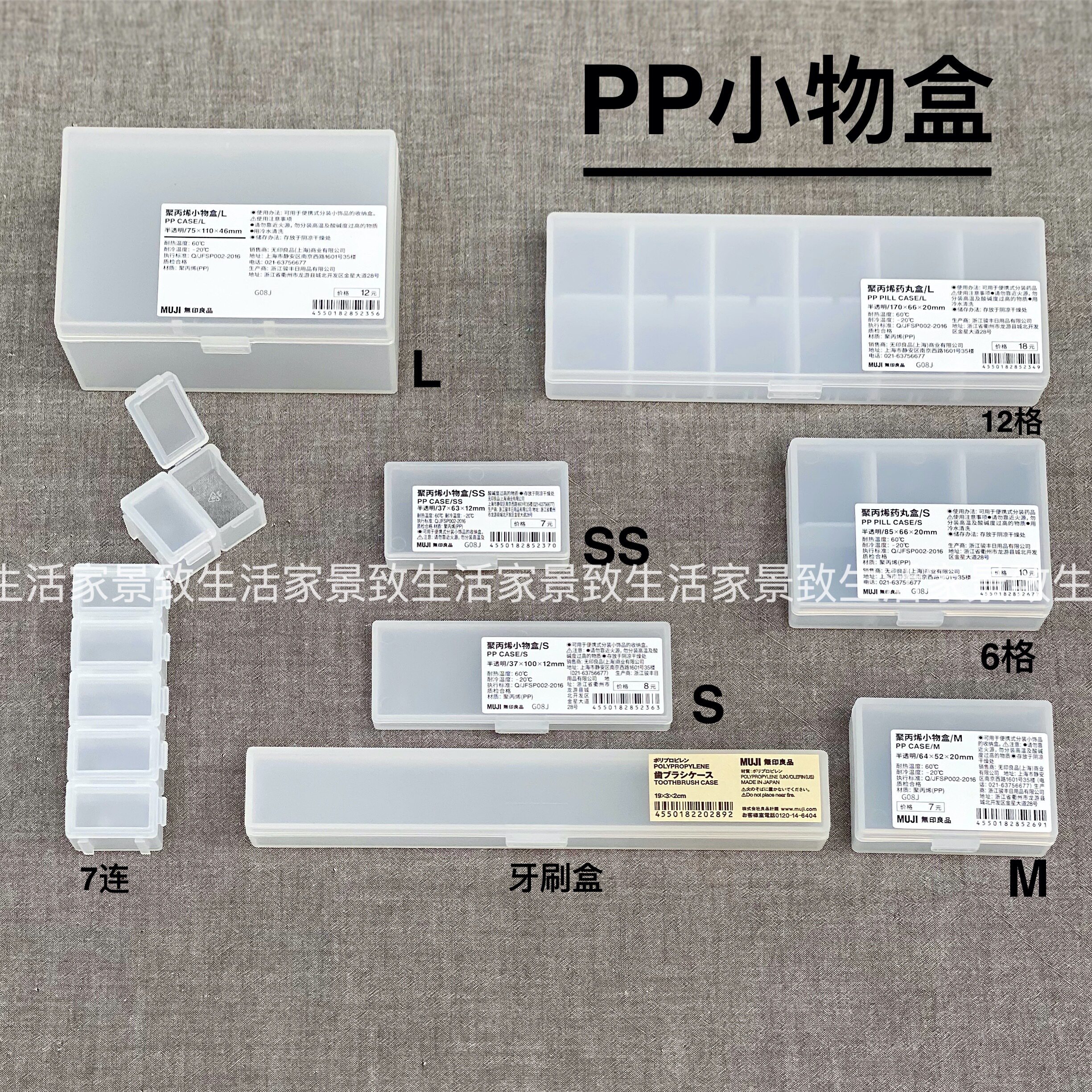 Muji无印良品聚丙烯pp小物盒便携式分装药盒首饰发卡棉棒小盒