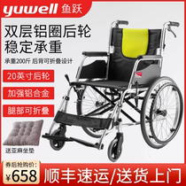 Yuyue wheelchair H053C aluminum alloy elderly lightweight small portable wheelchair folding manual elderly stroller