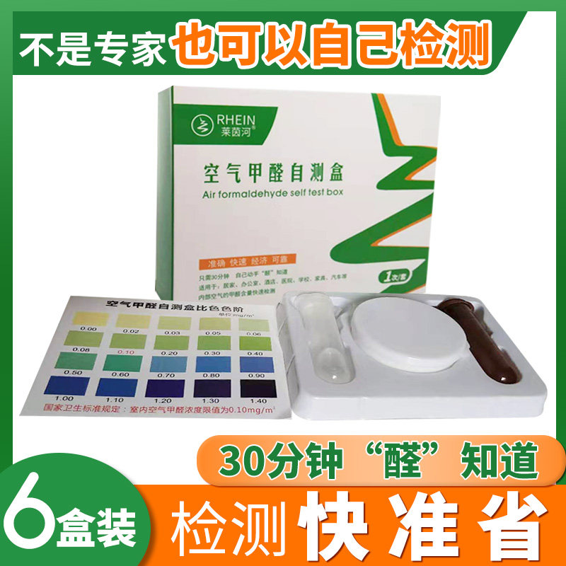Household formaldehyde detection box rapid test instrument professional indoor air self-test box disposable new house