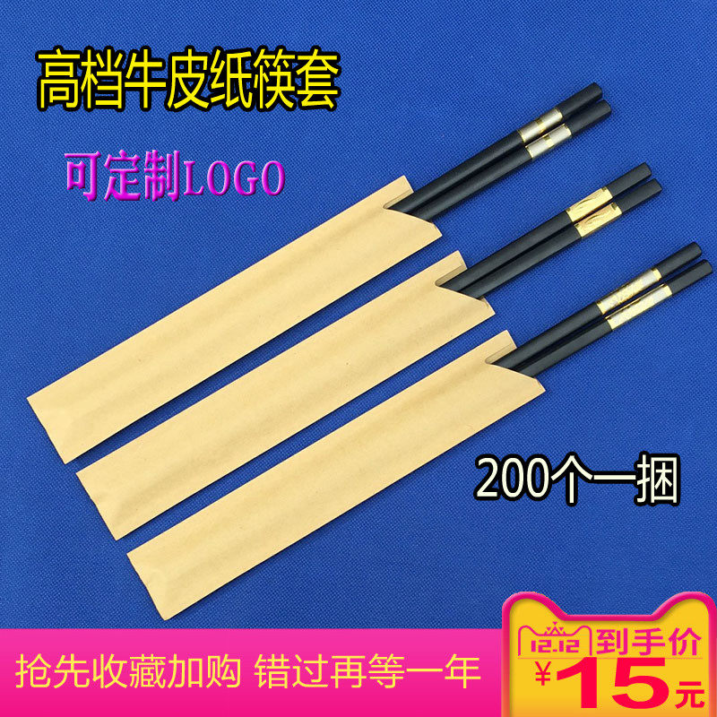 Disposable kraft paper chopsticks cover paper chopsticks cover chopsticks packaging bag hotel dining room hotel special chopsticks cover 200